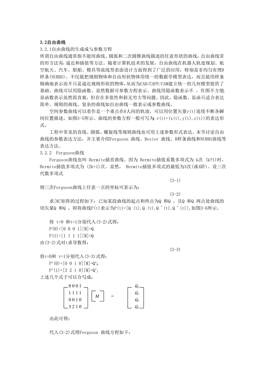 CAD的建模技术_第2页