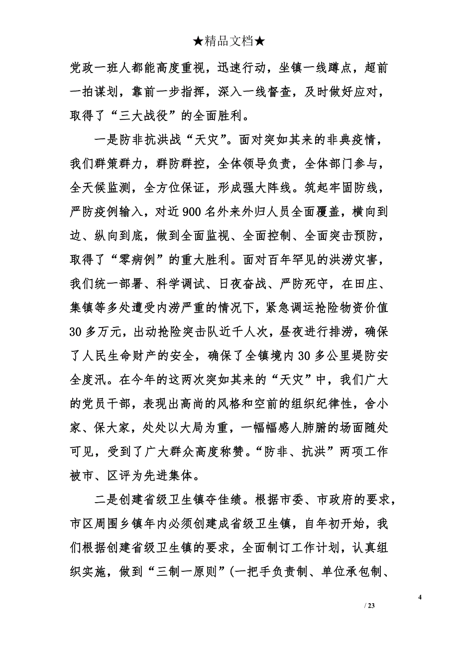 2016年12月党委书记述职述廉报告范文1000字_第4页