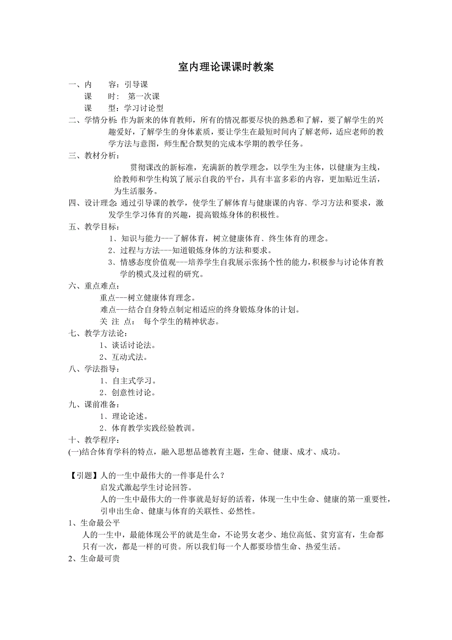 小学五年级体育教案全集_第1页