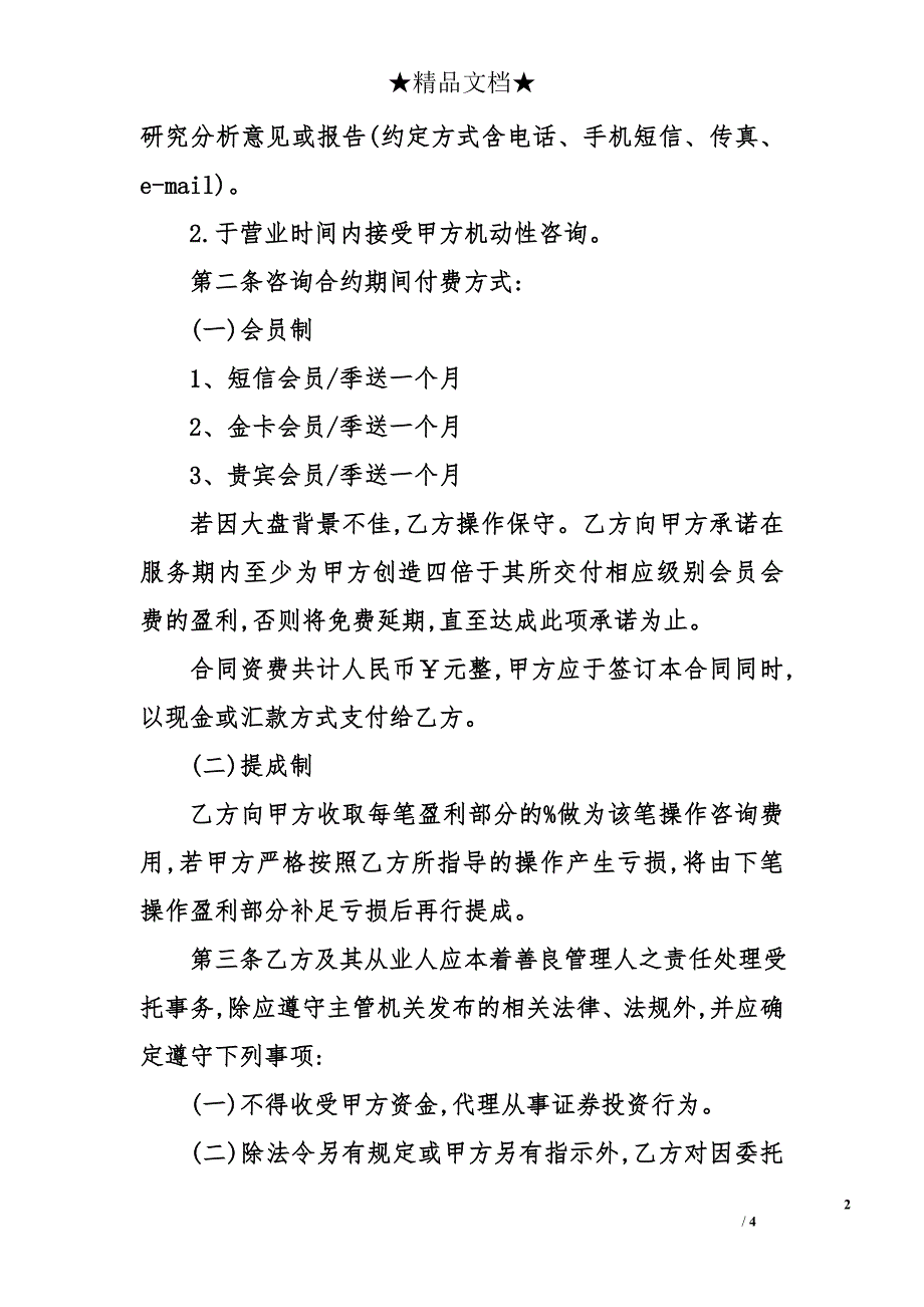 证券投资咨询顾问服务合同范本_第2页