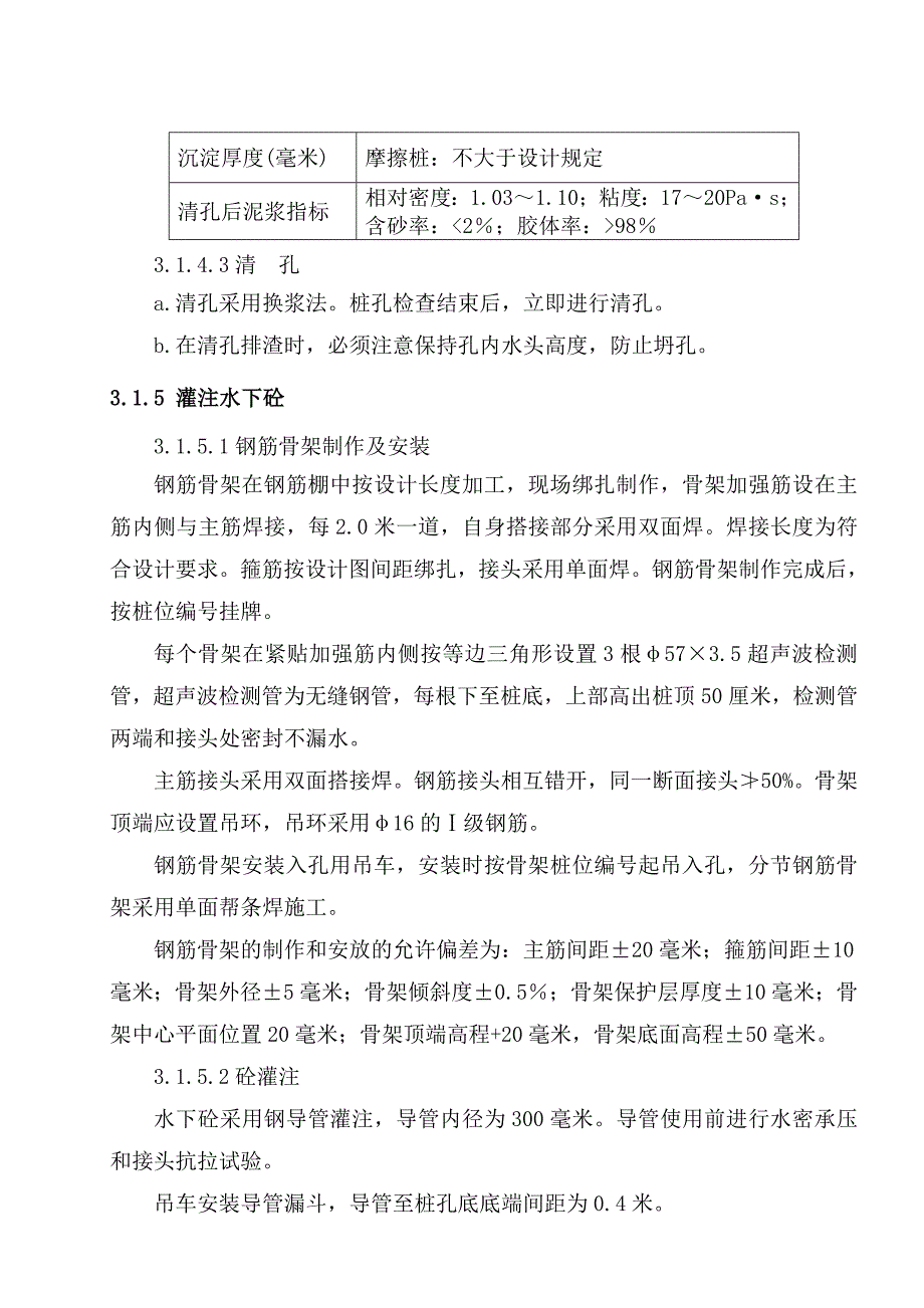 技术方案、浊峪河大桥_第4页