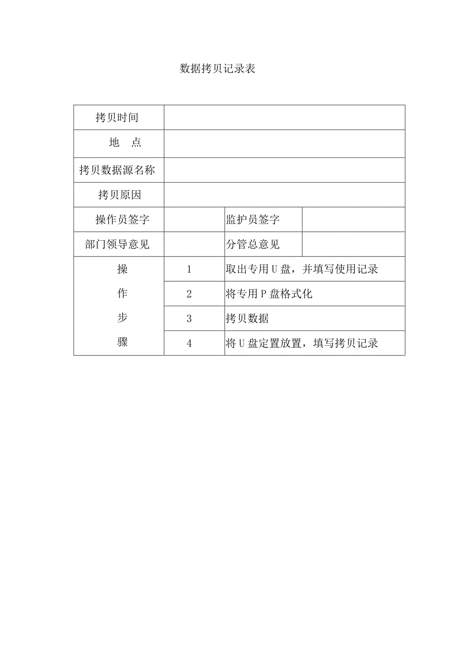 网络中心资料拷贝制度_第2页