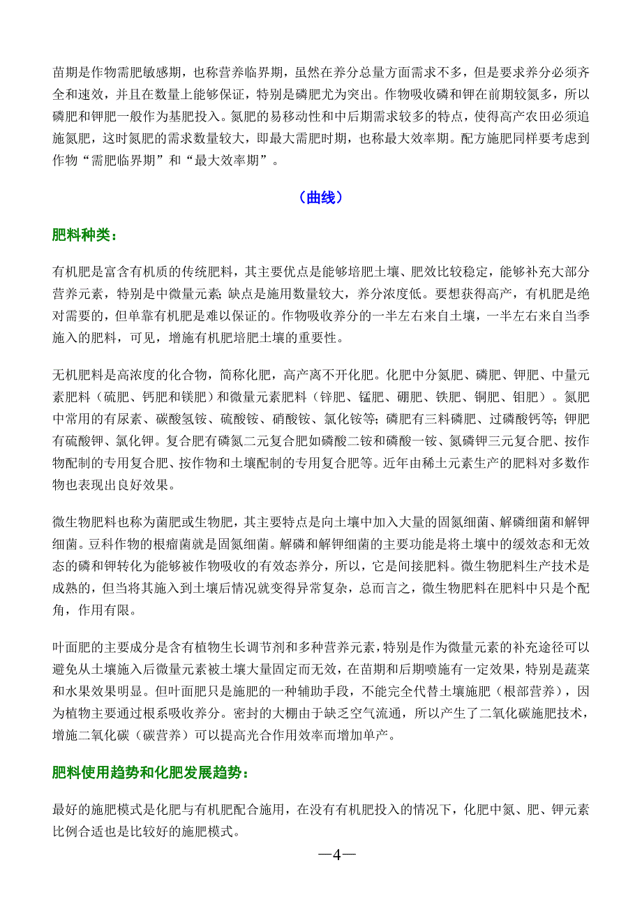 配方施肥技术介绍_第4页