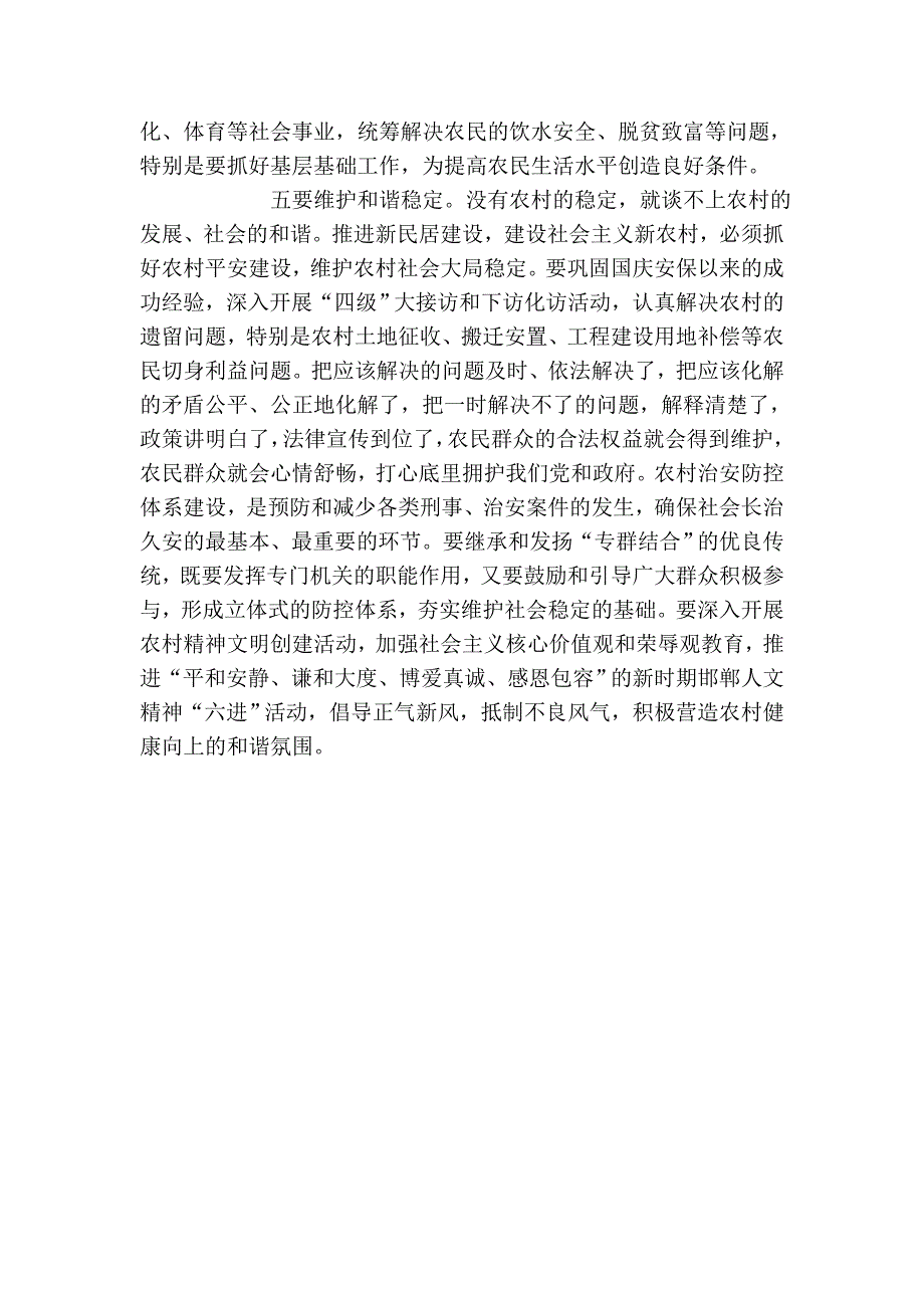 邯郸新民居建设21658_第4页