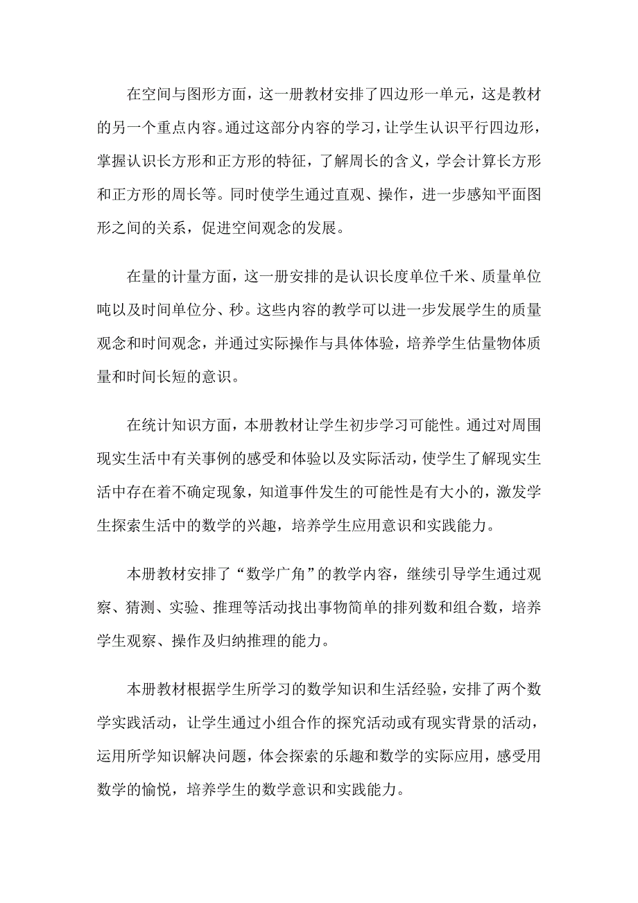 三年级数学上册教学设计_第4页