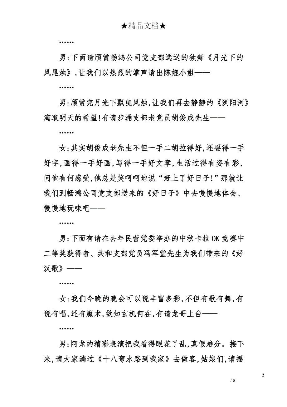 迎新晚会主持人台词_第2页