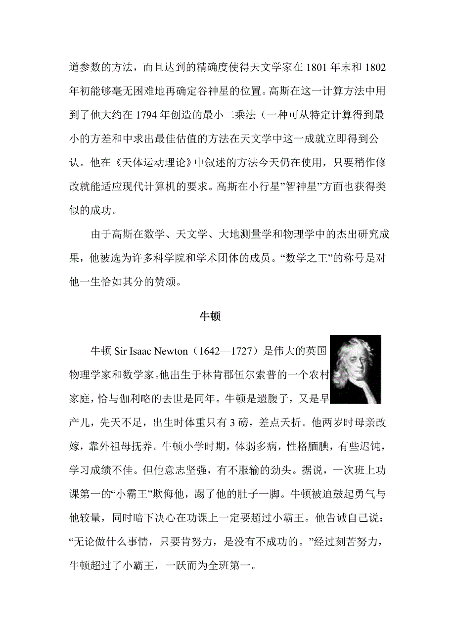 西方数学史上的瑰宝 ————几个著名数学家的简单介绍_第4页