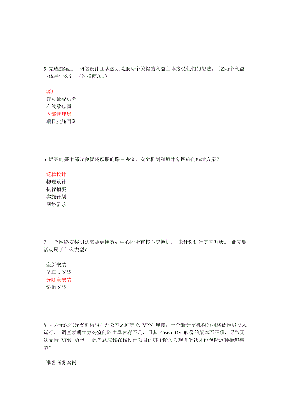 思科第四学期第九章_第2页