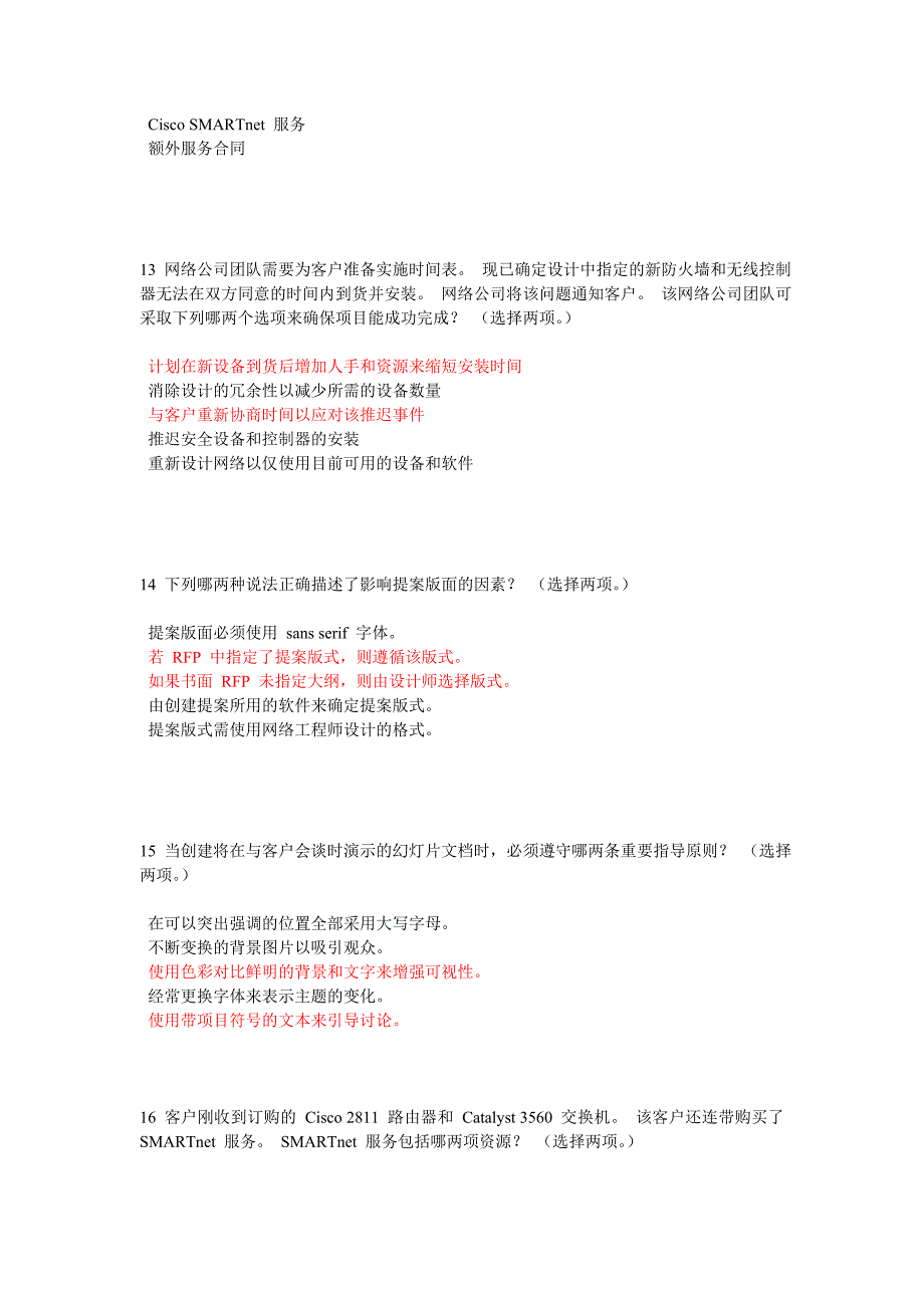 思科第四学期第九章_第4页