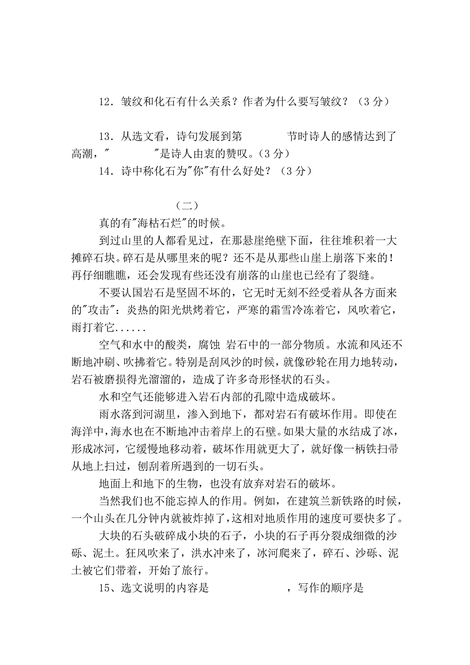 七年级语文上册《化石吟》同步练习2 人教新课标版_第3页