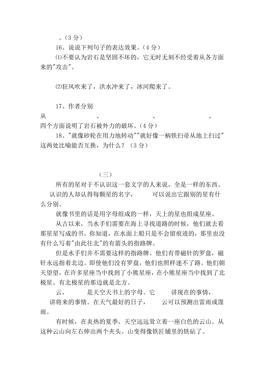 七年级语文上册《化石吟》同步练习2 人教新课标版_第4页