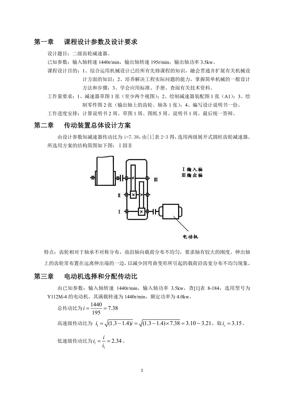 课程设计——两级减速箱设计_第3页