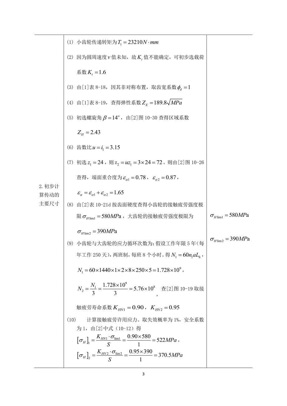 课程设计——两级减速箱设计_第5页