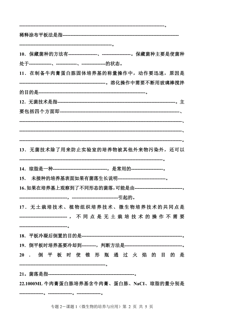 微生物培养学案_第2页