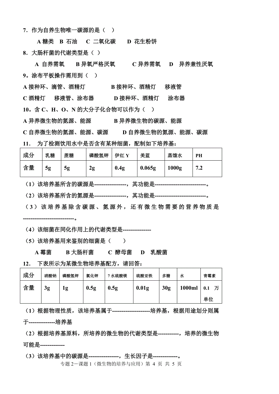 微生物培养学案_第4页