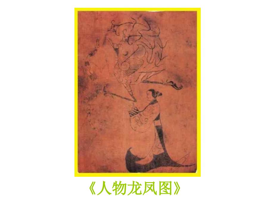 中国古代人物画欣赏_第2页