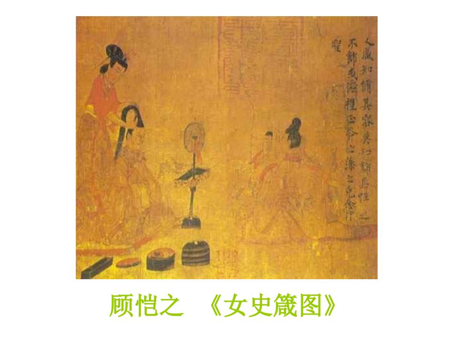 中国古代人物画欣赏_第4页