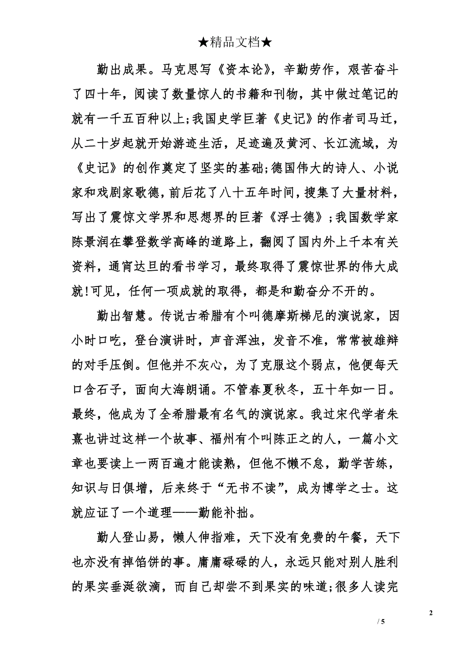 2018年2月份国旗下讲话稿范文_第2页