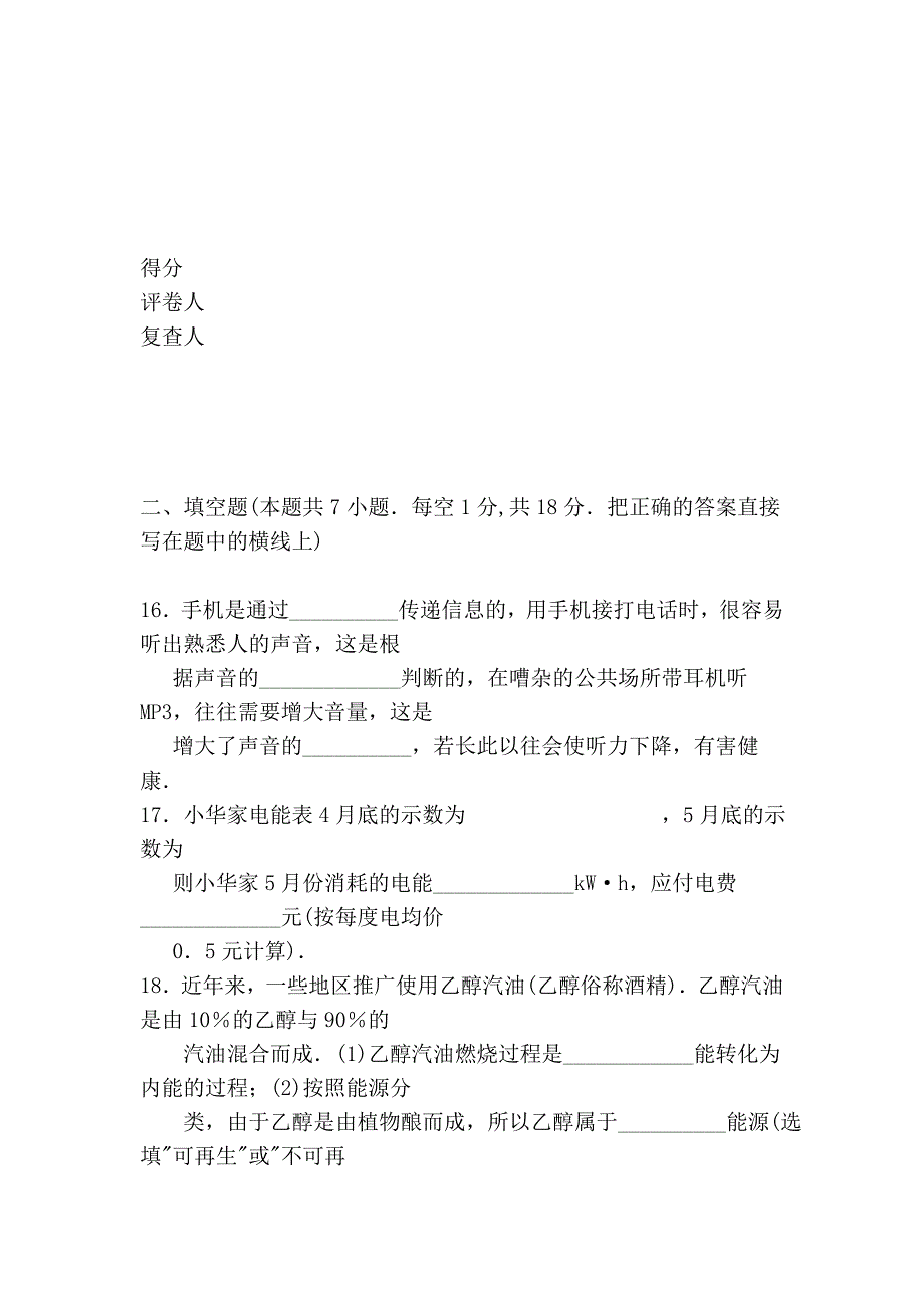 淮安市2008年初中毕业暨中等学校招生文化统一考试物理试题_第4页