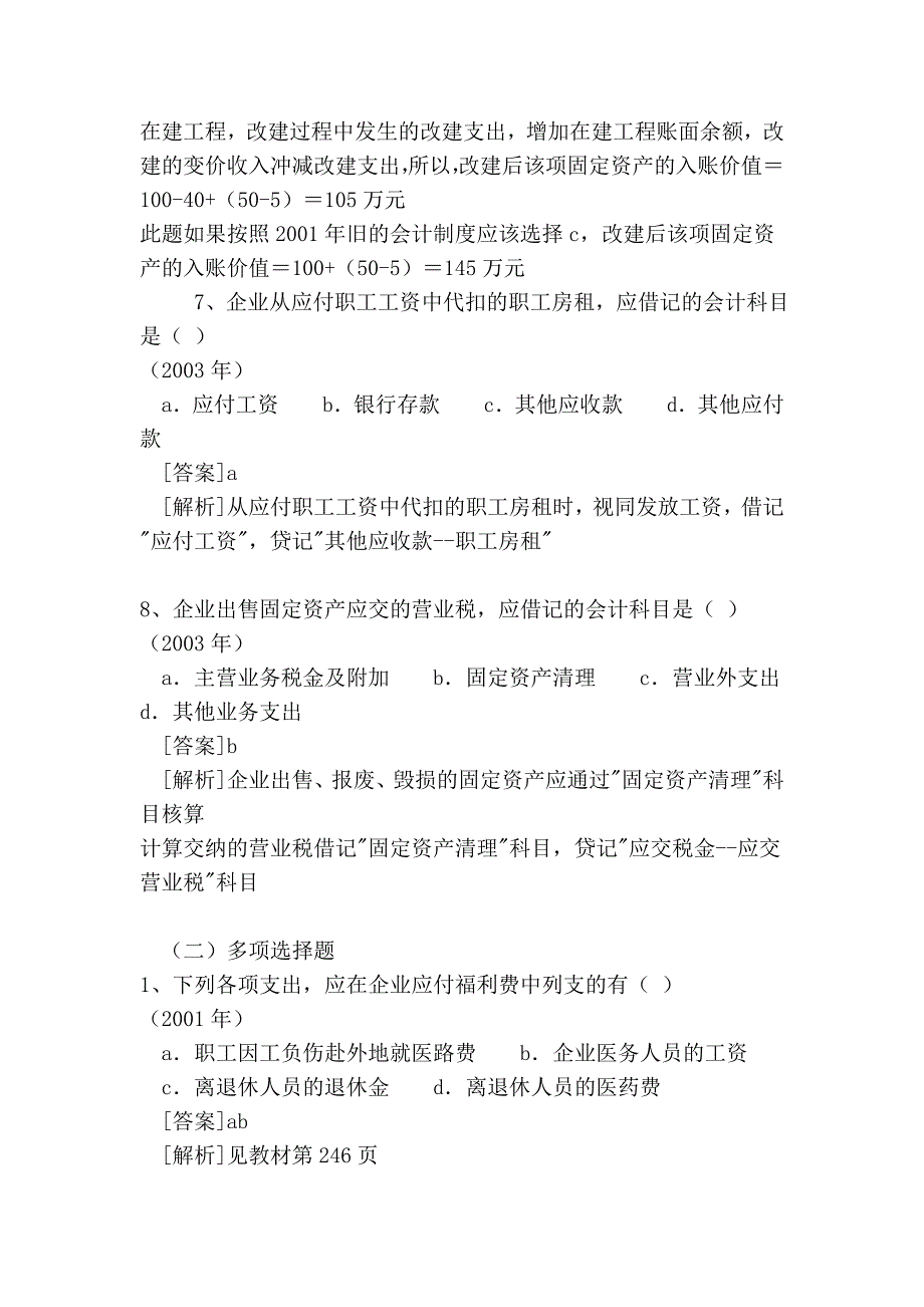 《初级会计实务》资产历年考题解析-2-[1]_第3页