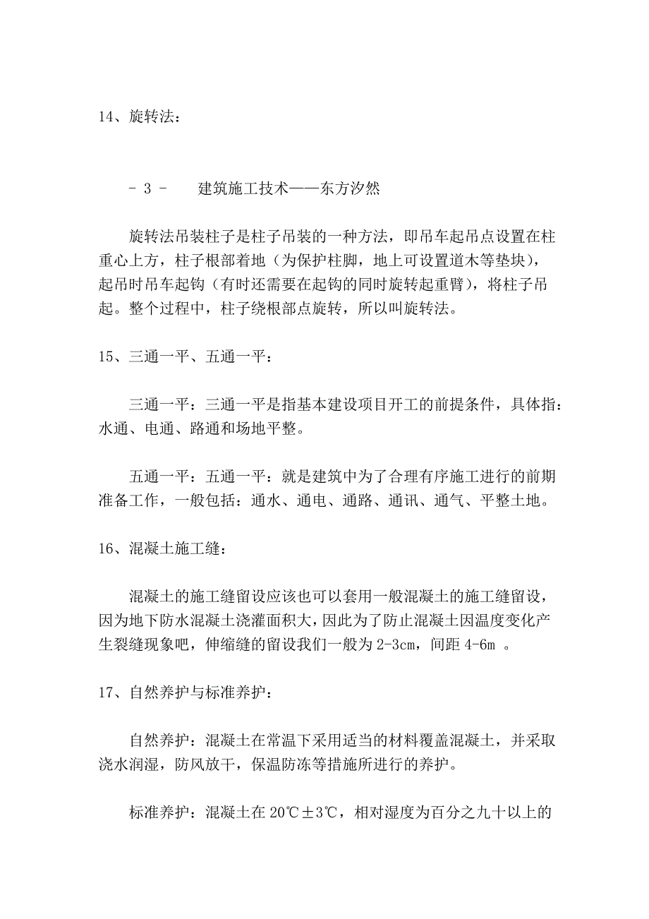 建筑施工技术期末复习资料(西安石油大学)_第3页