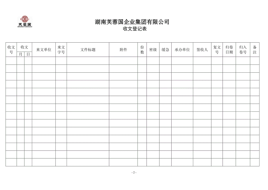 收文管理办法_第2页