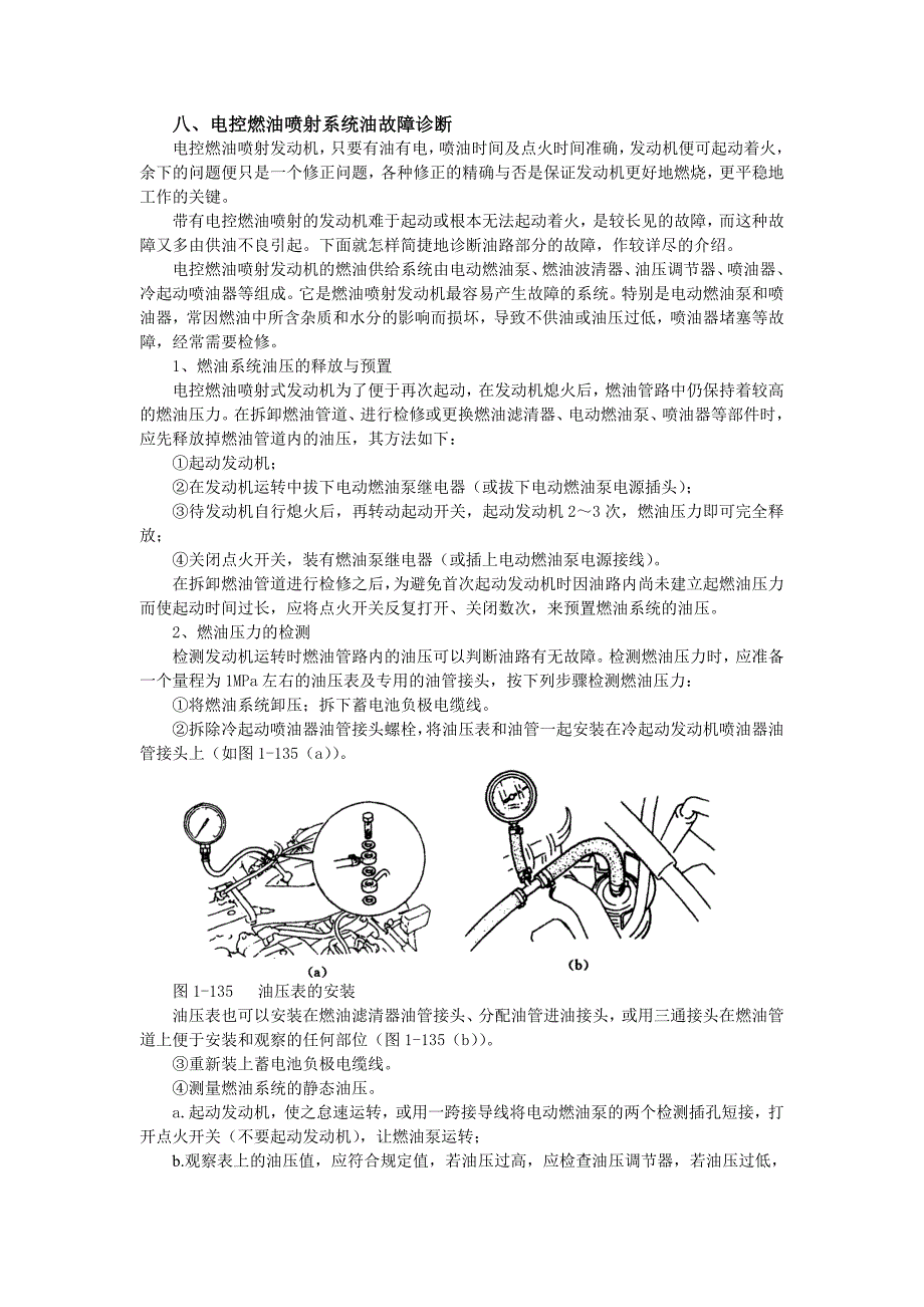 　电控燃油喷射系统油故障诊断_第1页