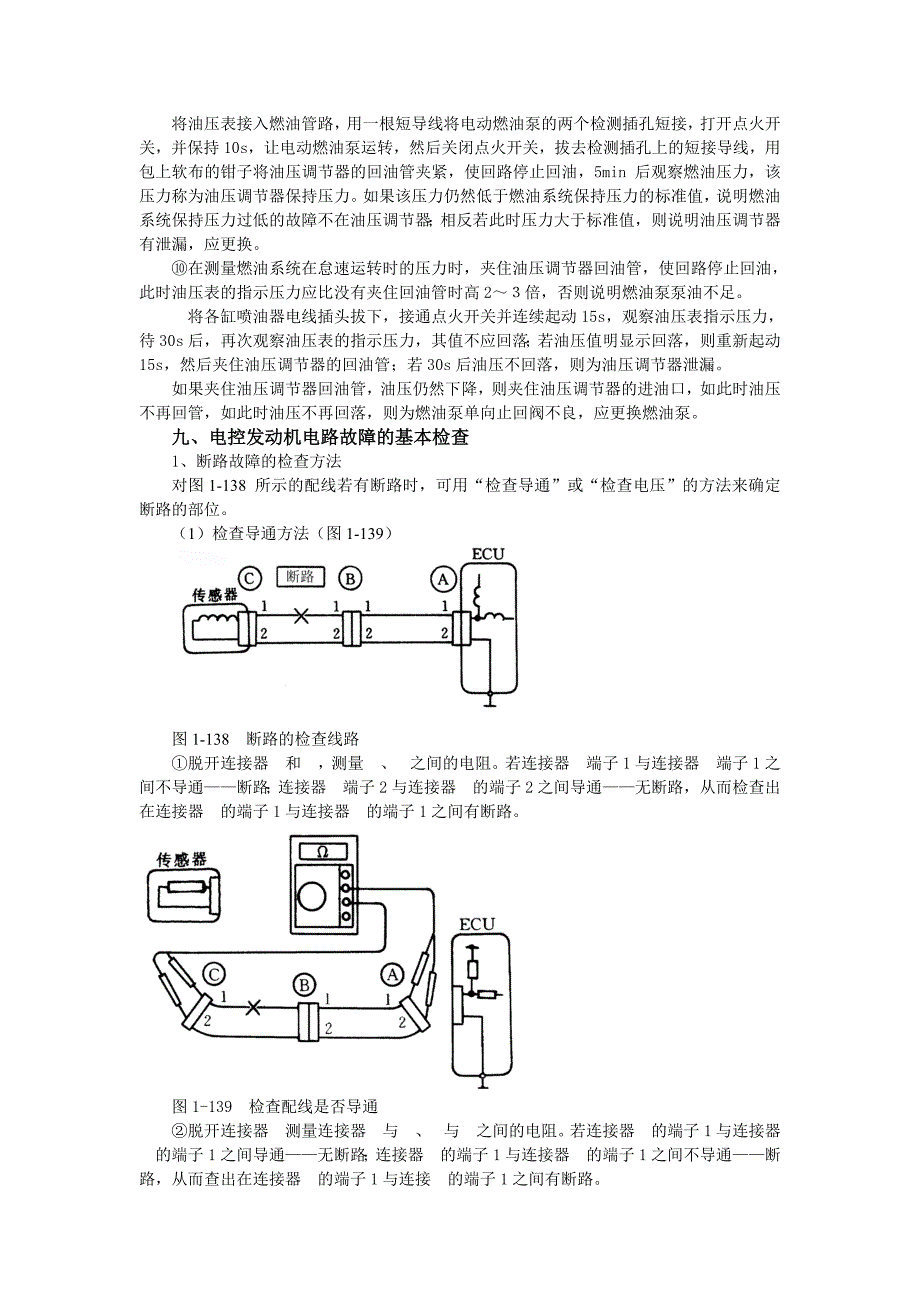 　电控燃油喷射系统油故障诊断_第3页