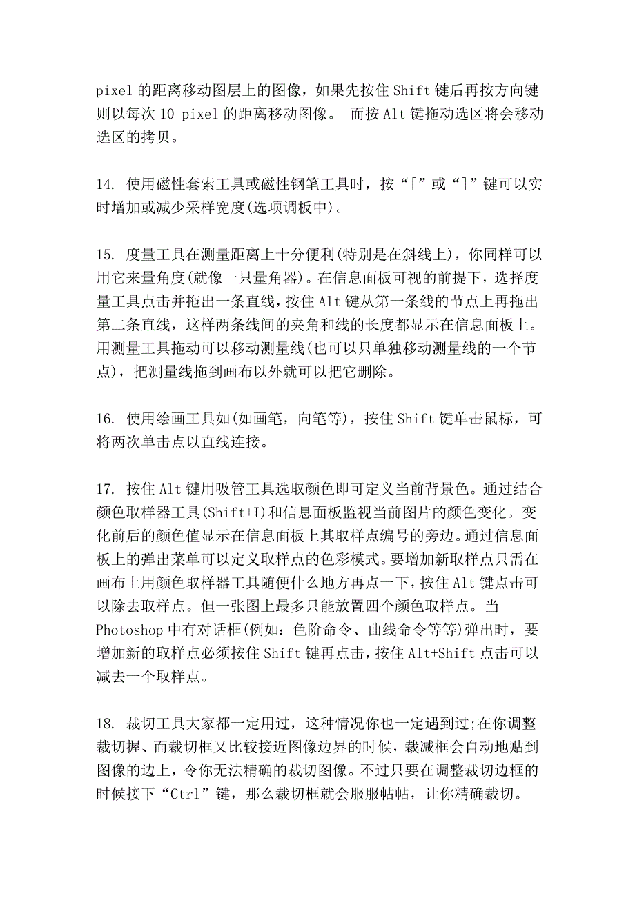 纯文字介绍photoshop各种技巧(1)_第3页