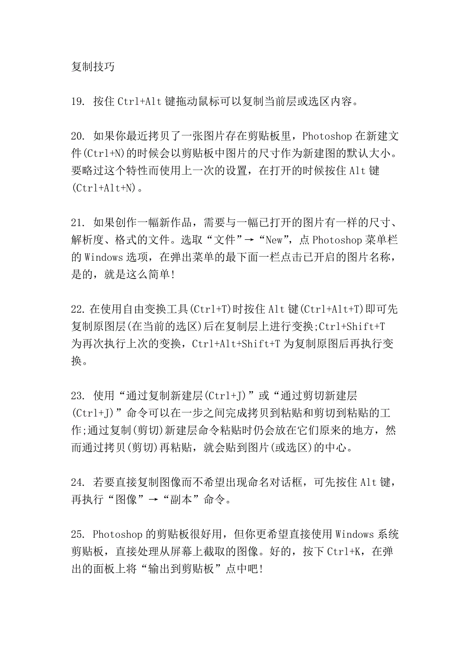 纯文字介绍photoshop各种技巧(1)_第4页