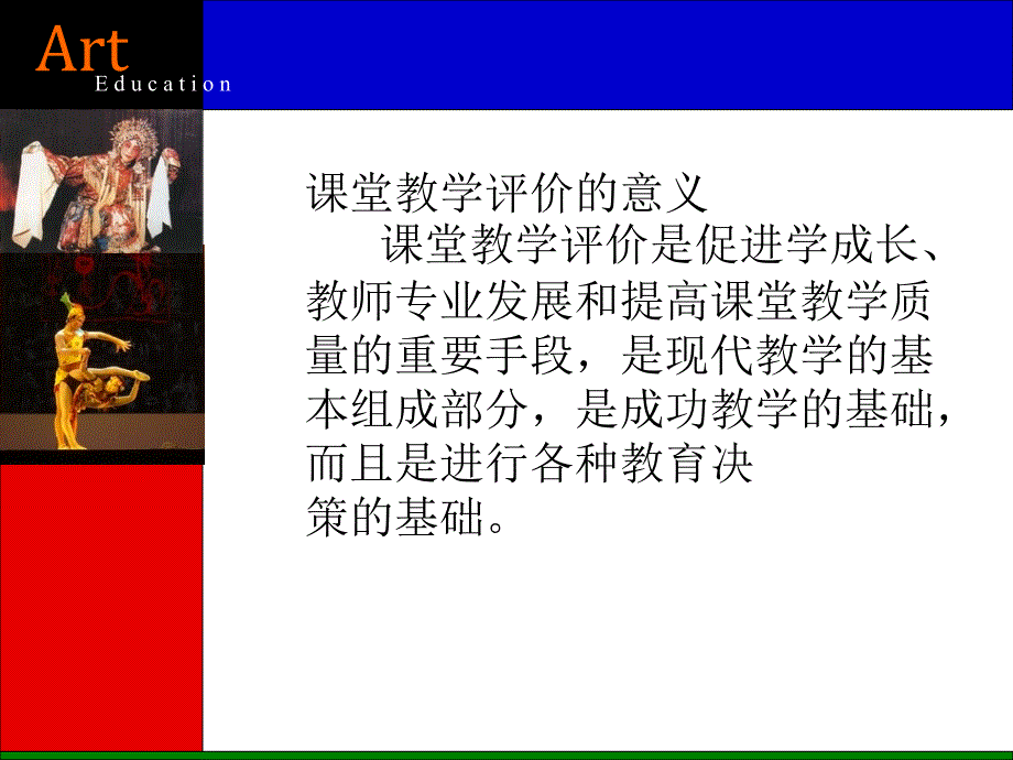 美术课堂教学评价_第2页