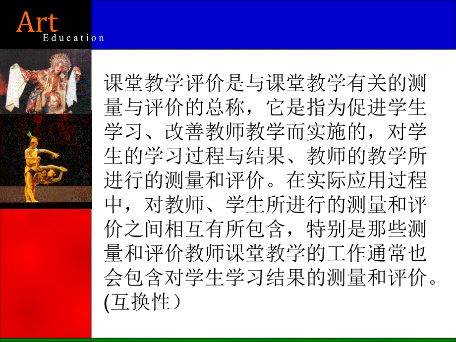 美术课堂教学评价_第3页