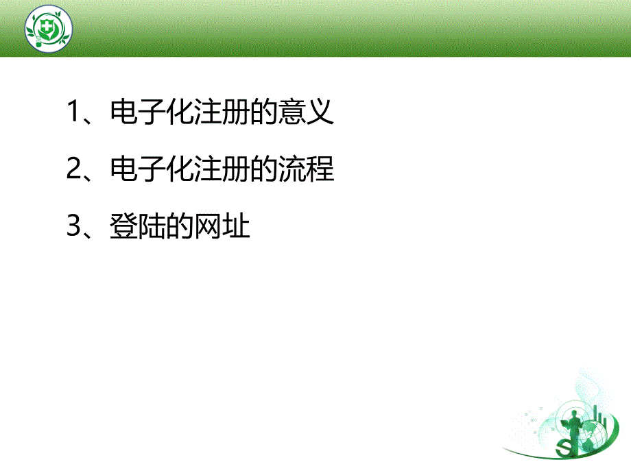 执业医师电子化注册流程_第3页