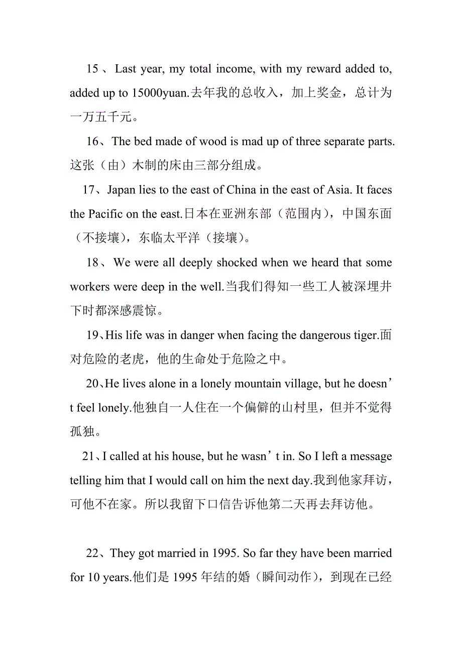 用例句巧辨英语词语【英语精华资料】_第3页