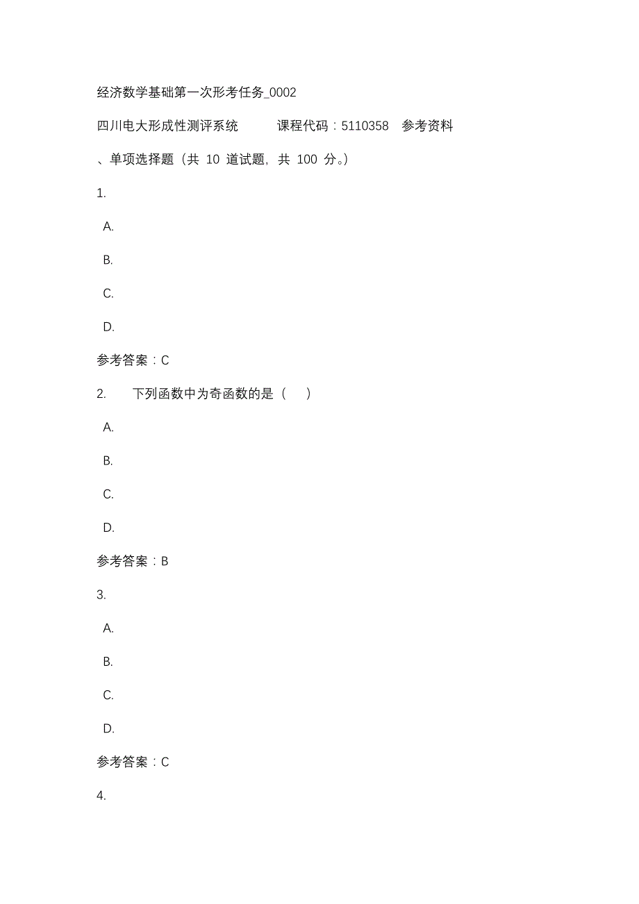 四川电大经济数学基础第一次形考任务_0002(课程号：5110358)参考资料_第1页