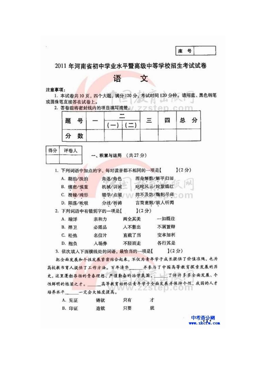 河南省中招考试语文试卷及答案_第1页