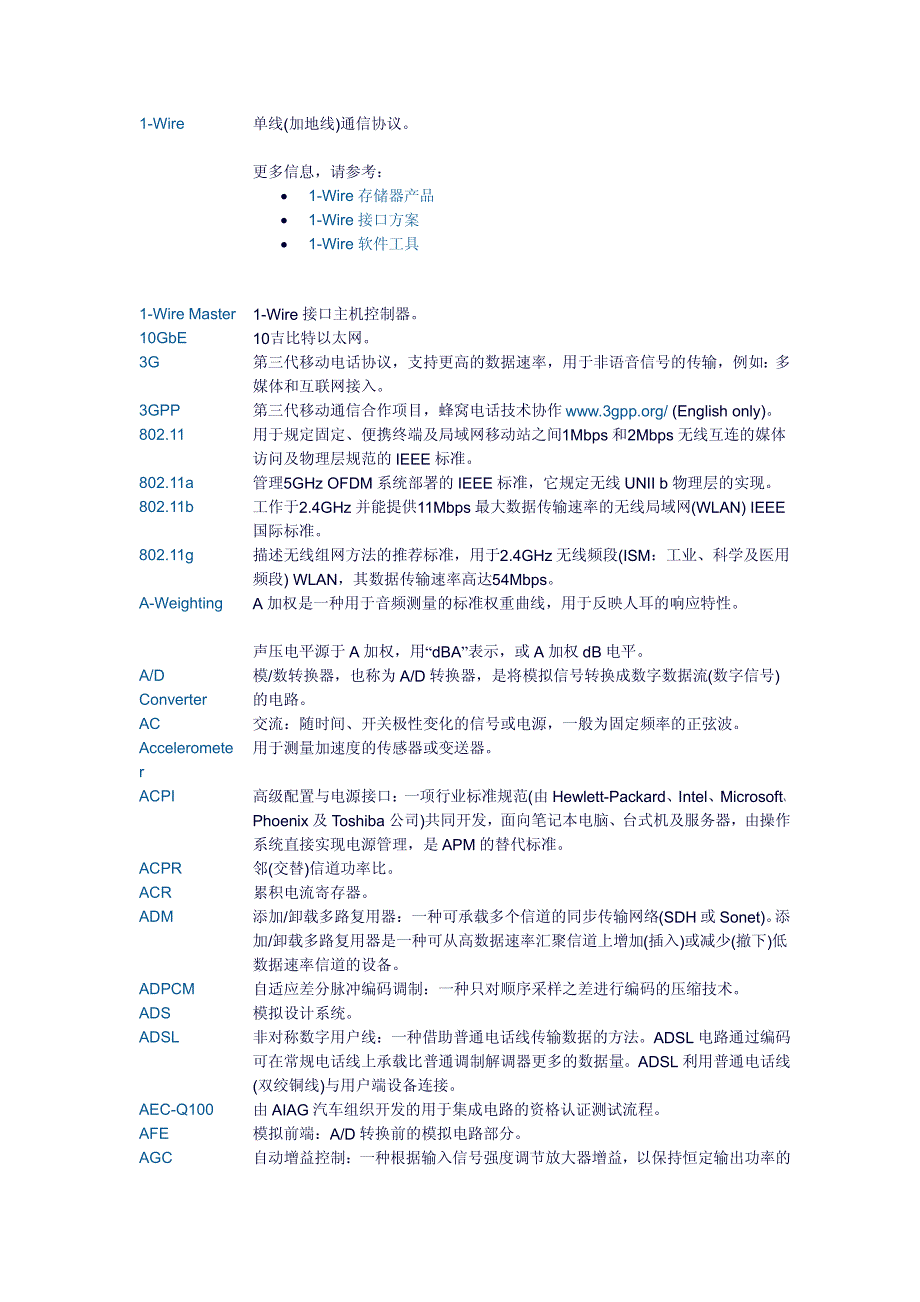 英汉电子工程专业英语术语定义_第1页