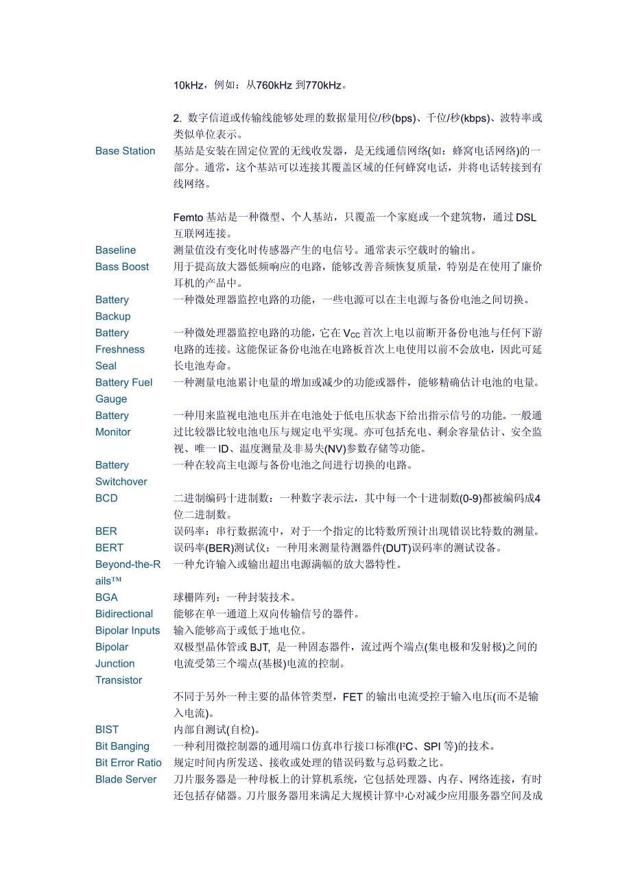 英汉电子工程专业英语术语定义_第5页