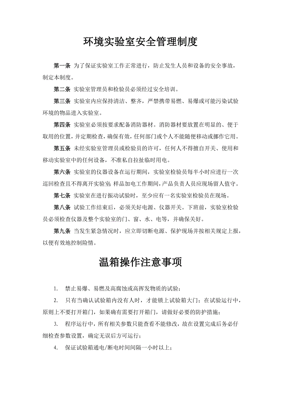 环境实验室安全培训_第1页