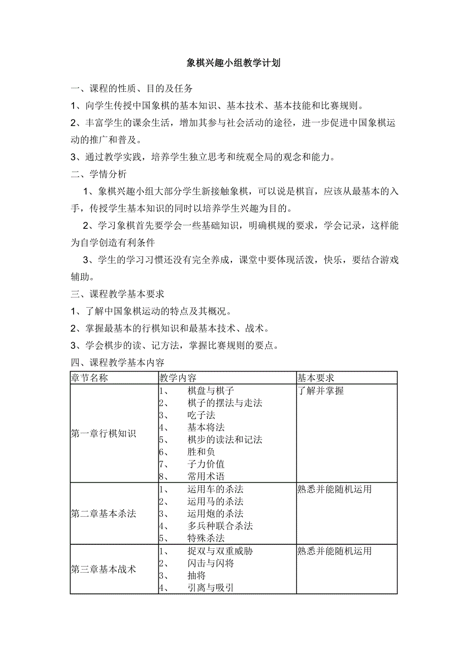 象棋小组活动计划方案预案_第1页