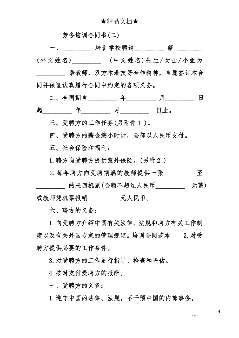 劳务培训合同书_第4页