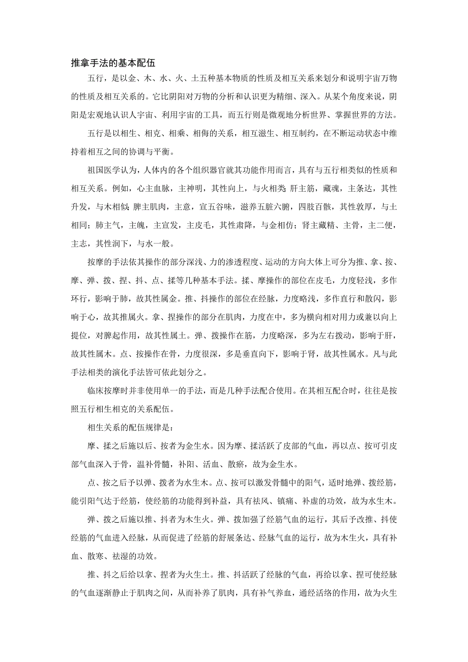 推拿手法的配伍原则_第1页