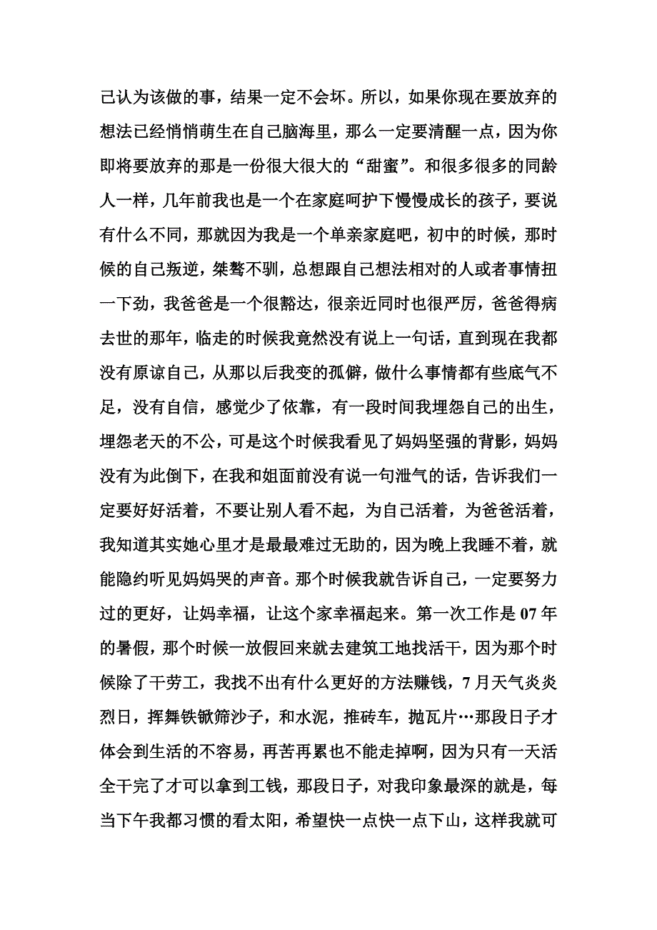 怎么开一个好网店_网店推广重在持之以恒_第4页