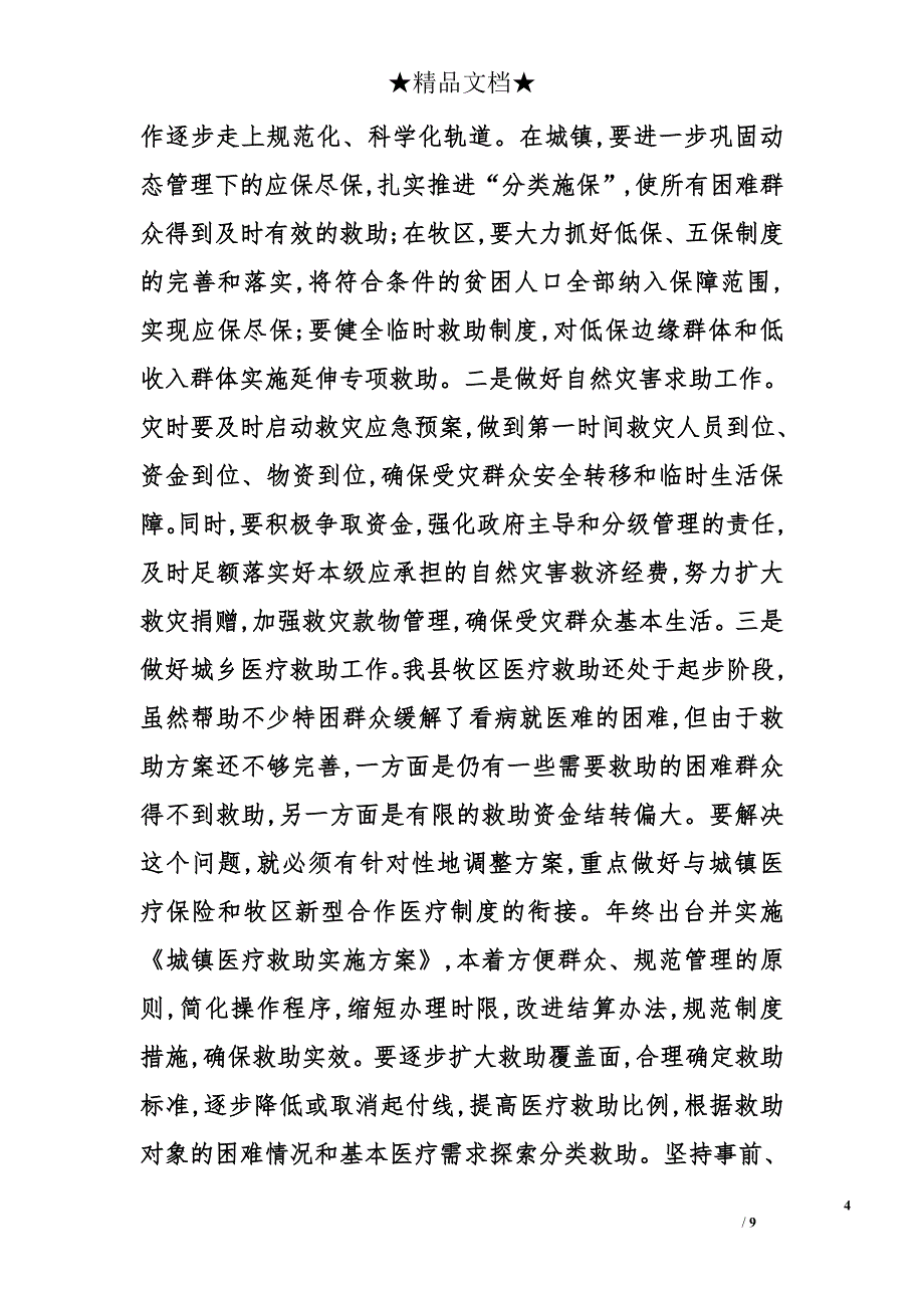 在2011全县民政双拥工作会议上的讲话_第4页