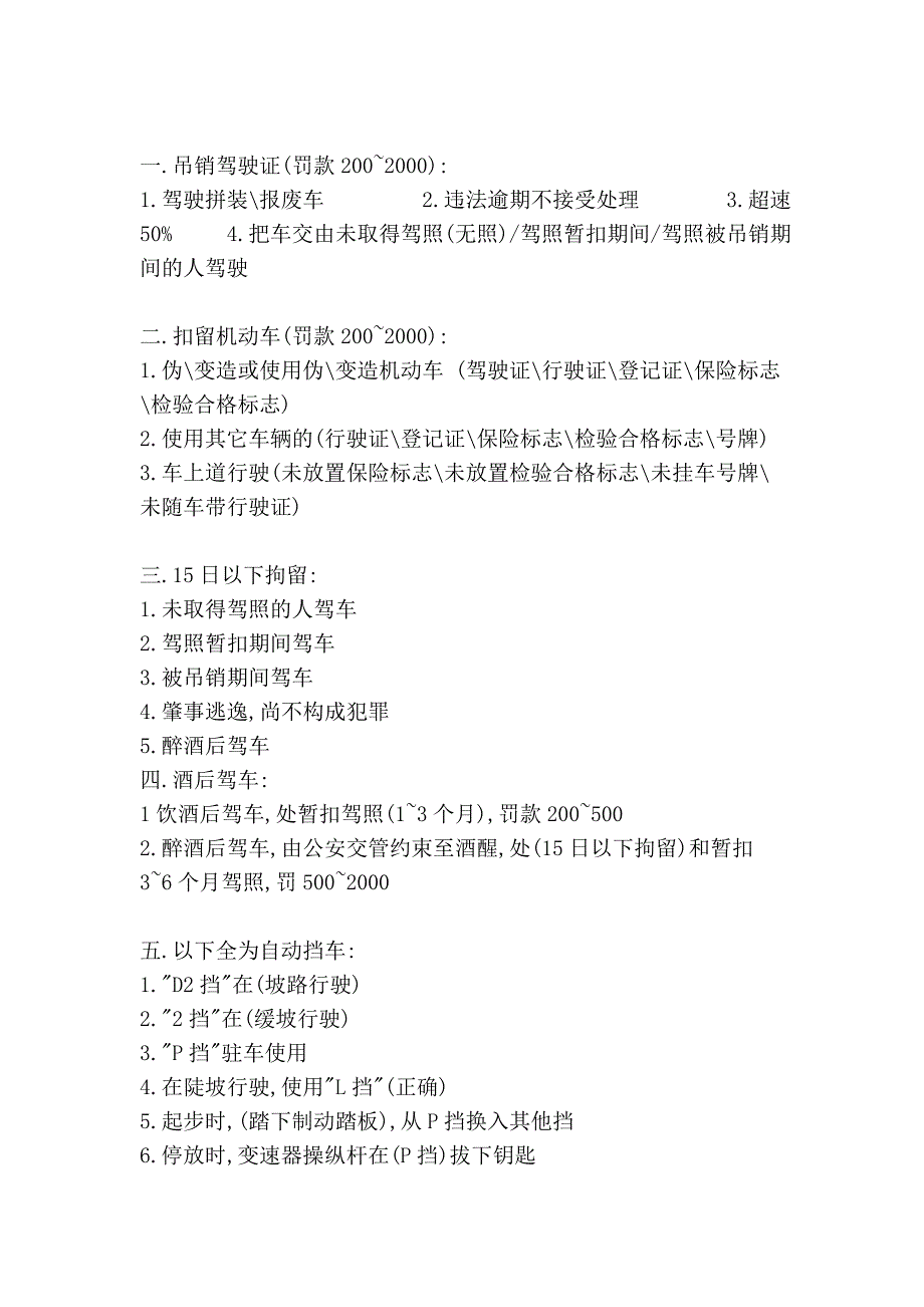 交考科目一口诀_第3页