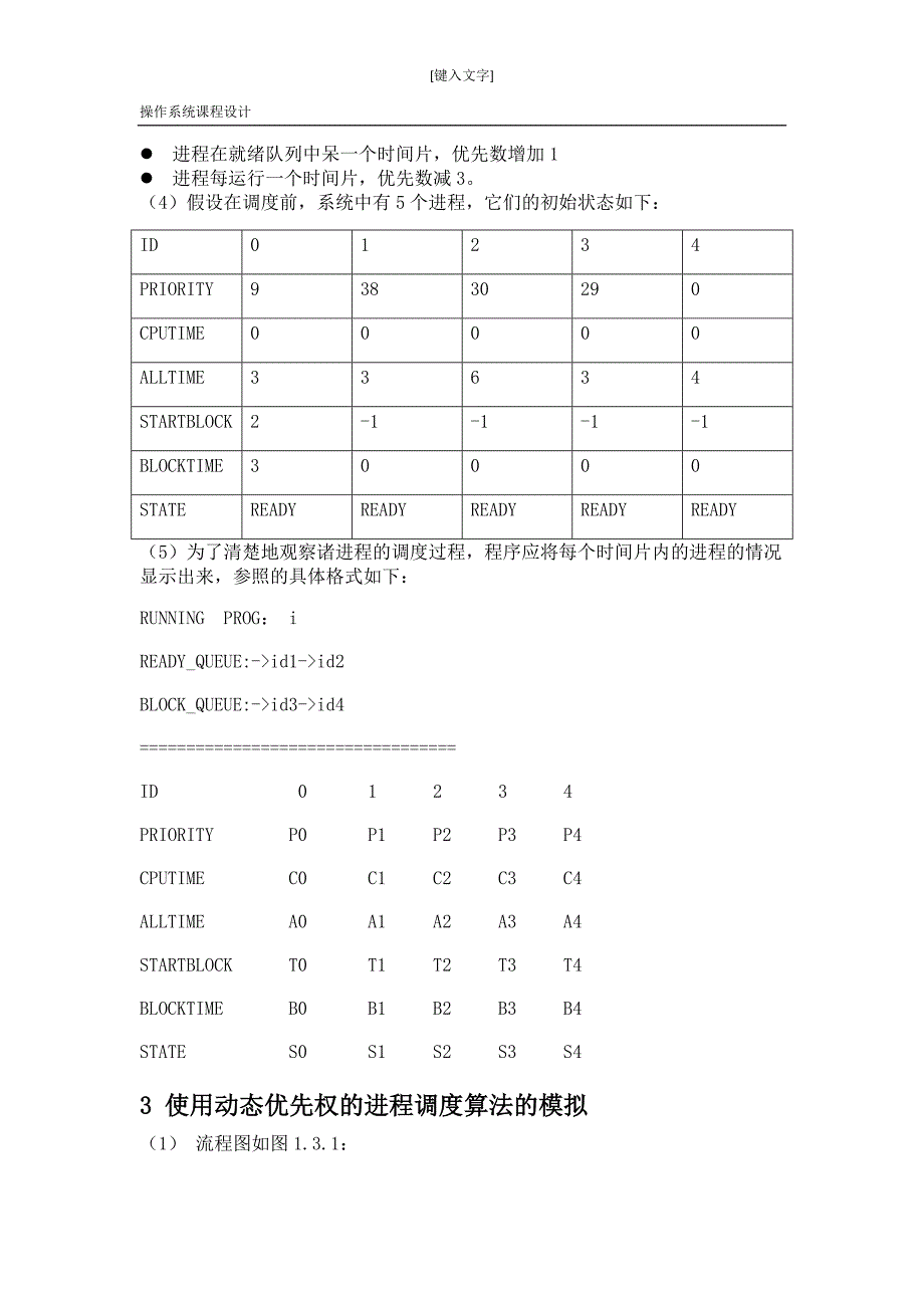 操作系统课设报告_第4页