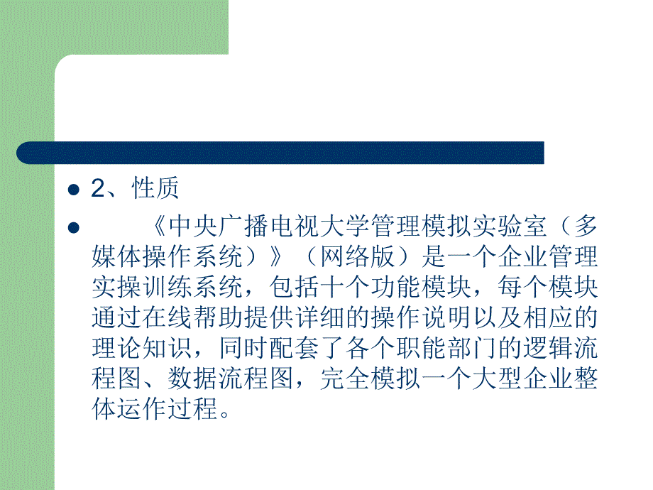 工商管理专业(本科)模拟实验_第3页