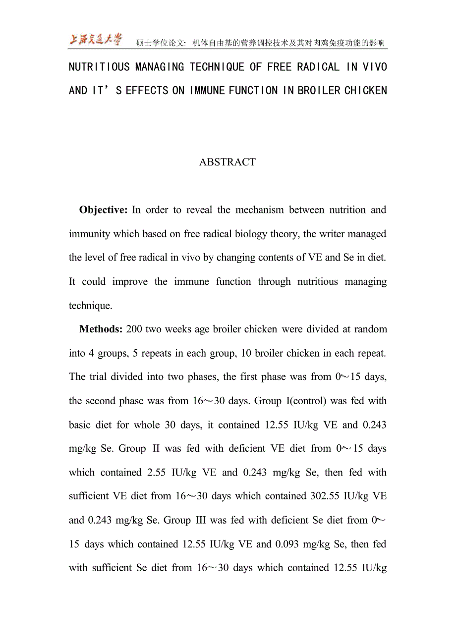 机体自由基的营养调控技术及其对肉鸡免疫功能的影响_第4页