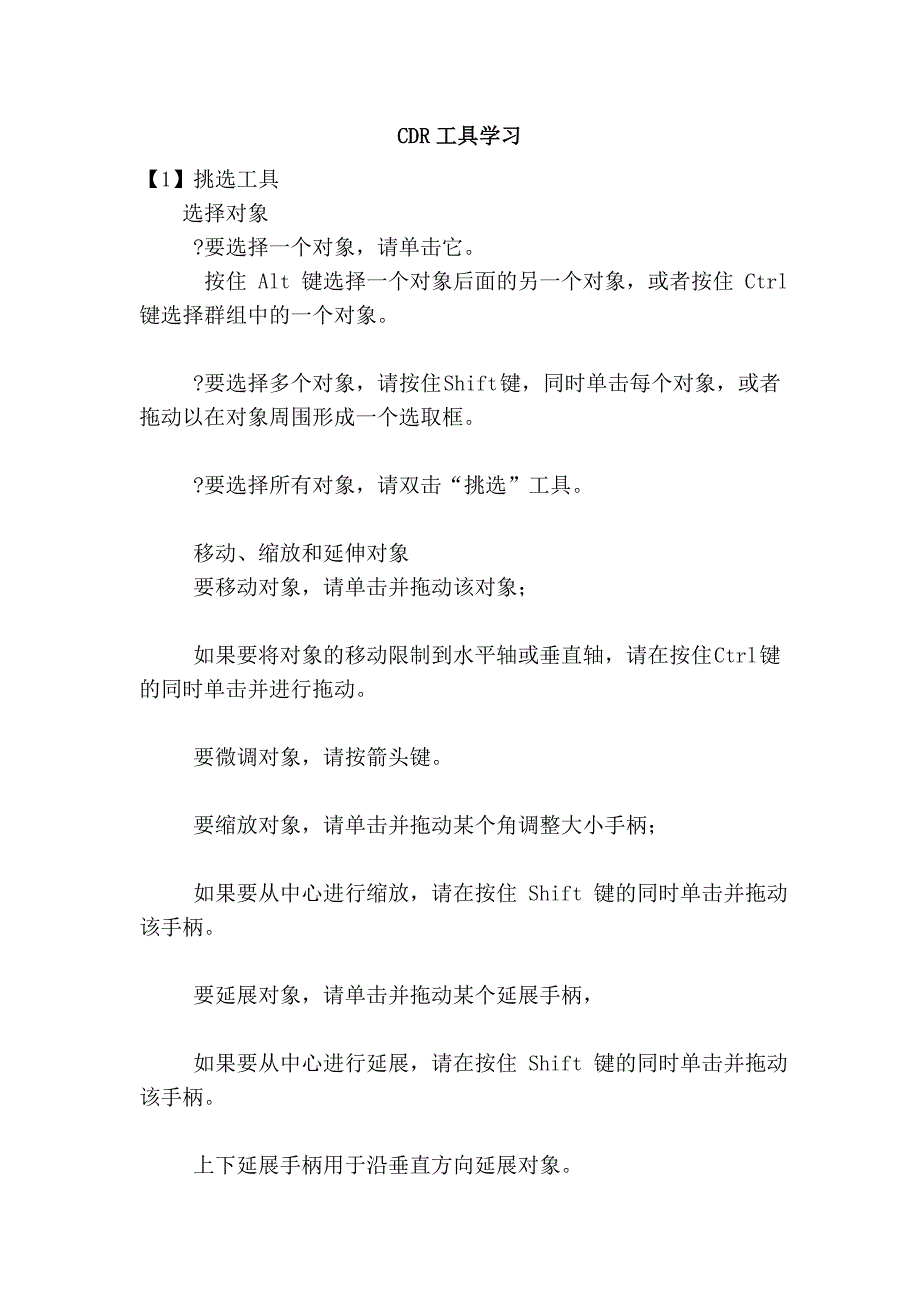cdr工具学习_第1页