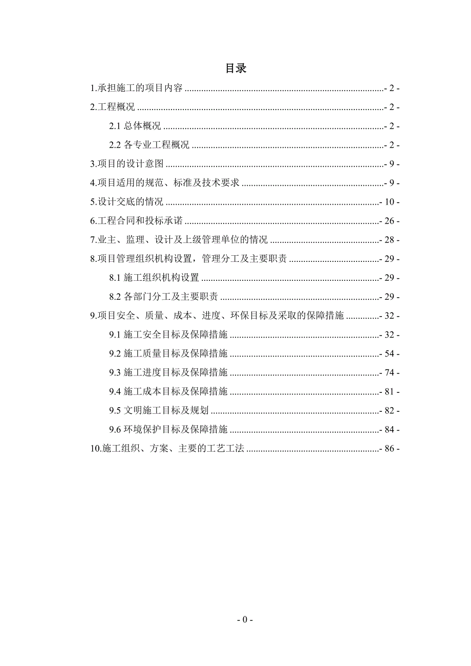 技术交底一级东乌包西_第1页